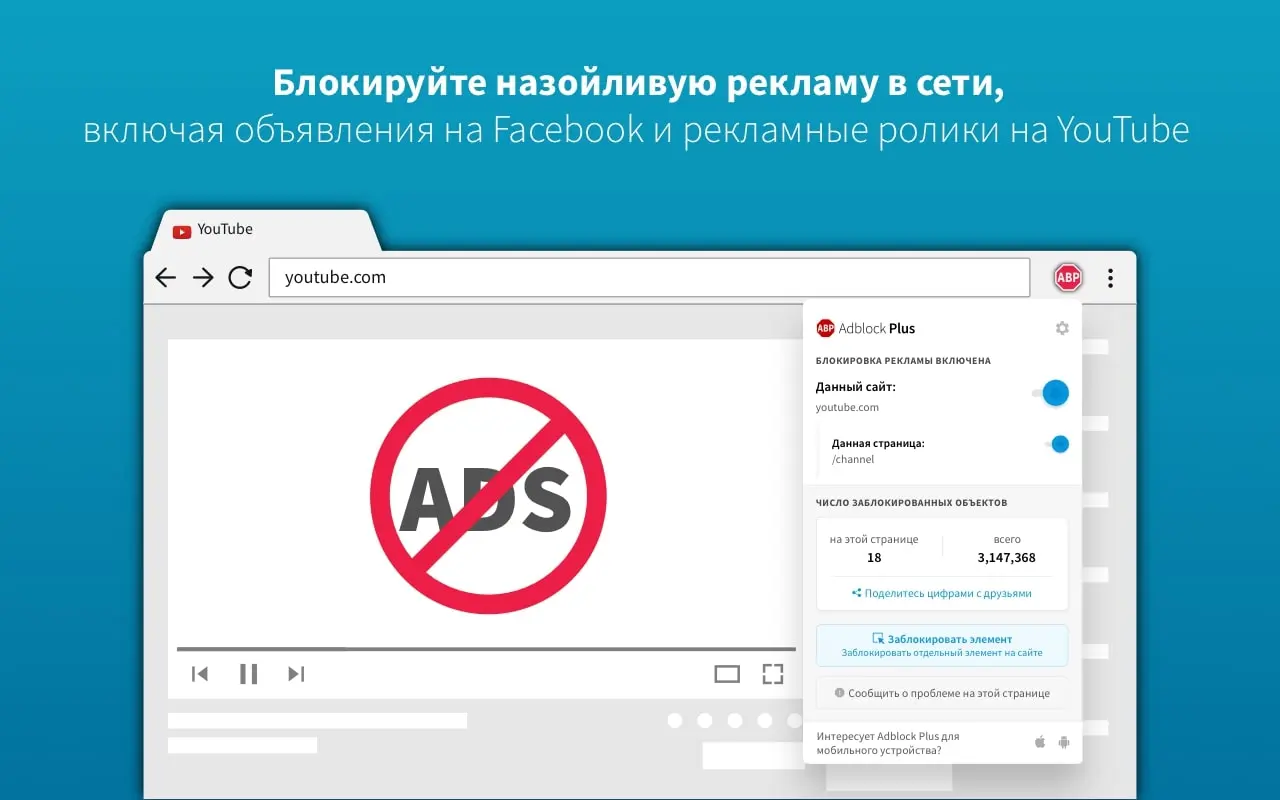 Як встановити Adblock