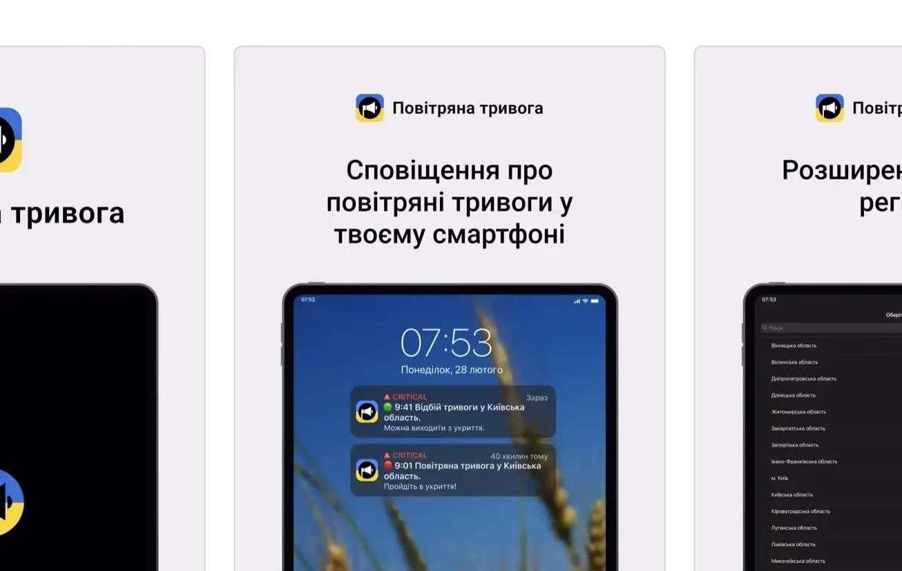 Застосунок Повітряна тривога дає можливість отримувати сповіщення про початок і відбій тривог